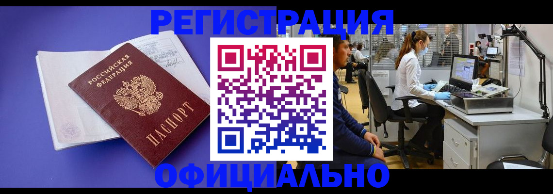 прописка для работы в Чебоксарах