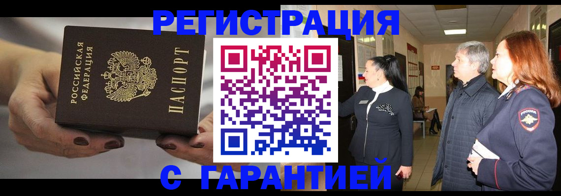 временная регистрация гарантия в Чебоксарах