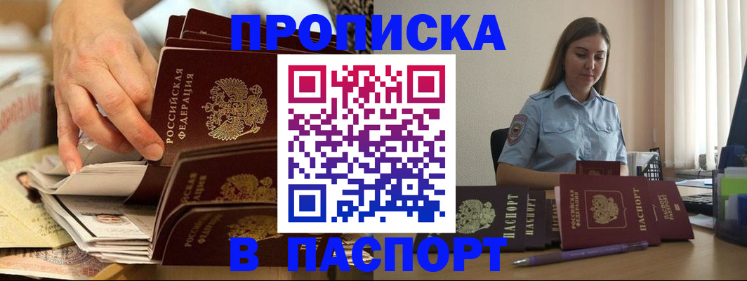 прописка гарантия в Чебоксарах