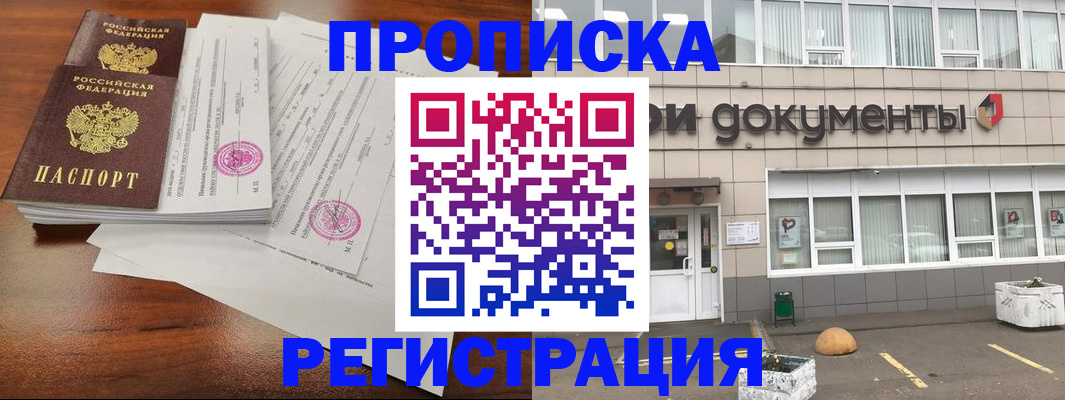 прописка законно в Чебоксарах